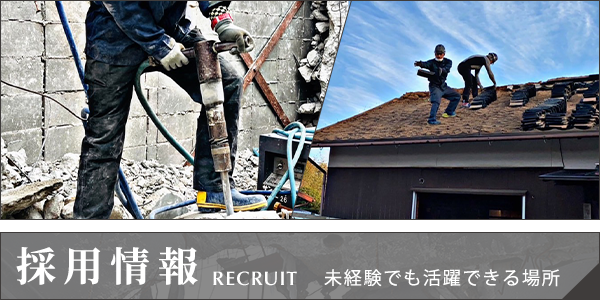 採用情報